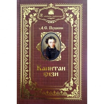 Kapitan qizi