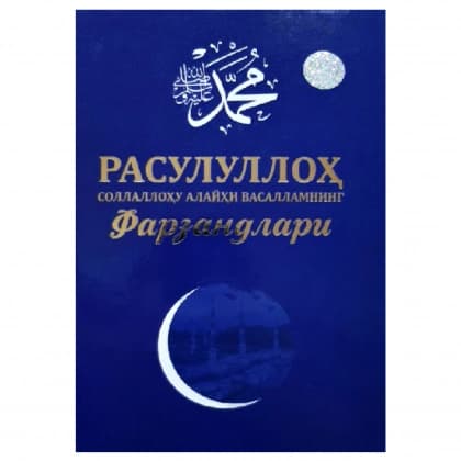 Rasululloh sollallohu alayhi vasallamning farzandlari