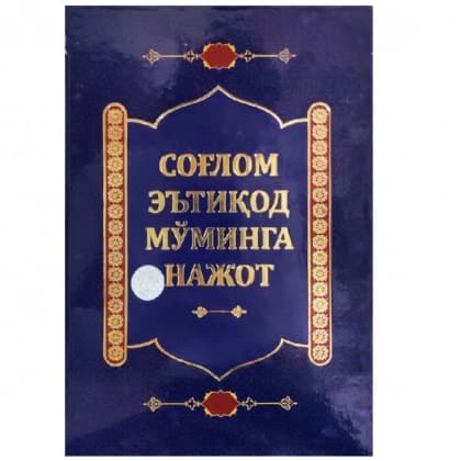 Sog'lom e'tiqod mo'minga najot
