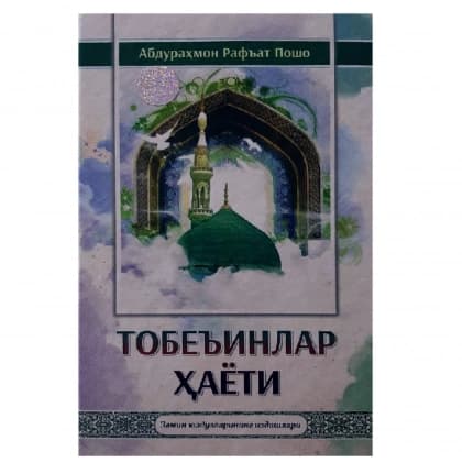Tobe'inlar hayoti