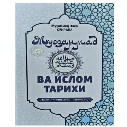 Muhammad va islom tarixi