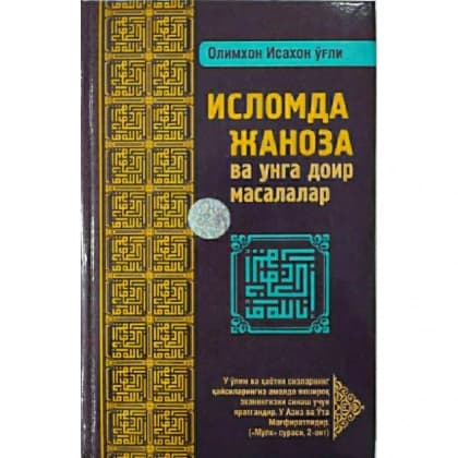 Islomda janoza va unga doir masalalar