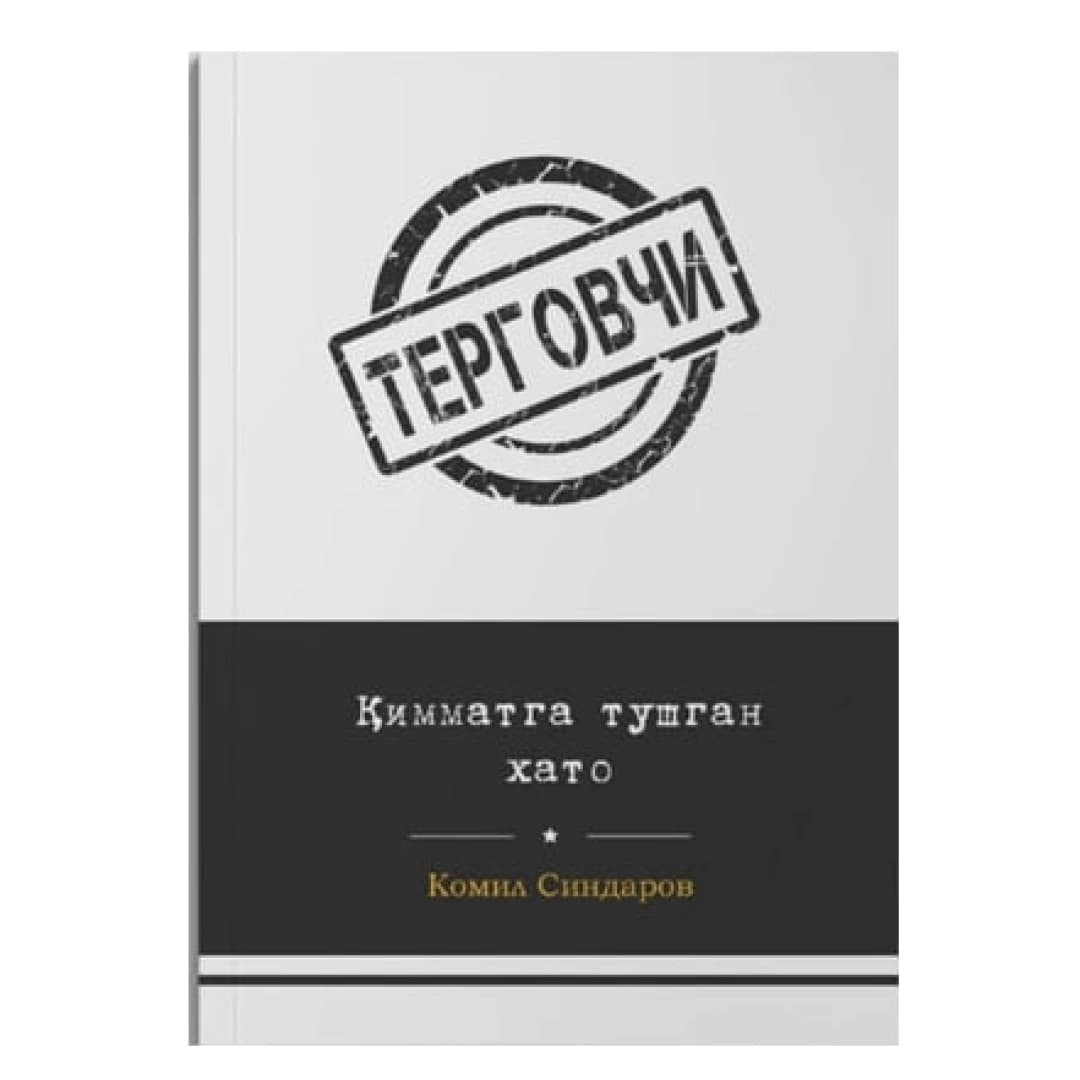 Qimmatga tushgan xato (Tergovchi)