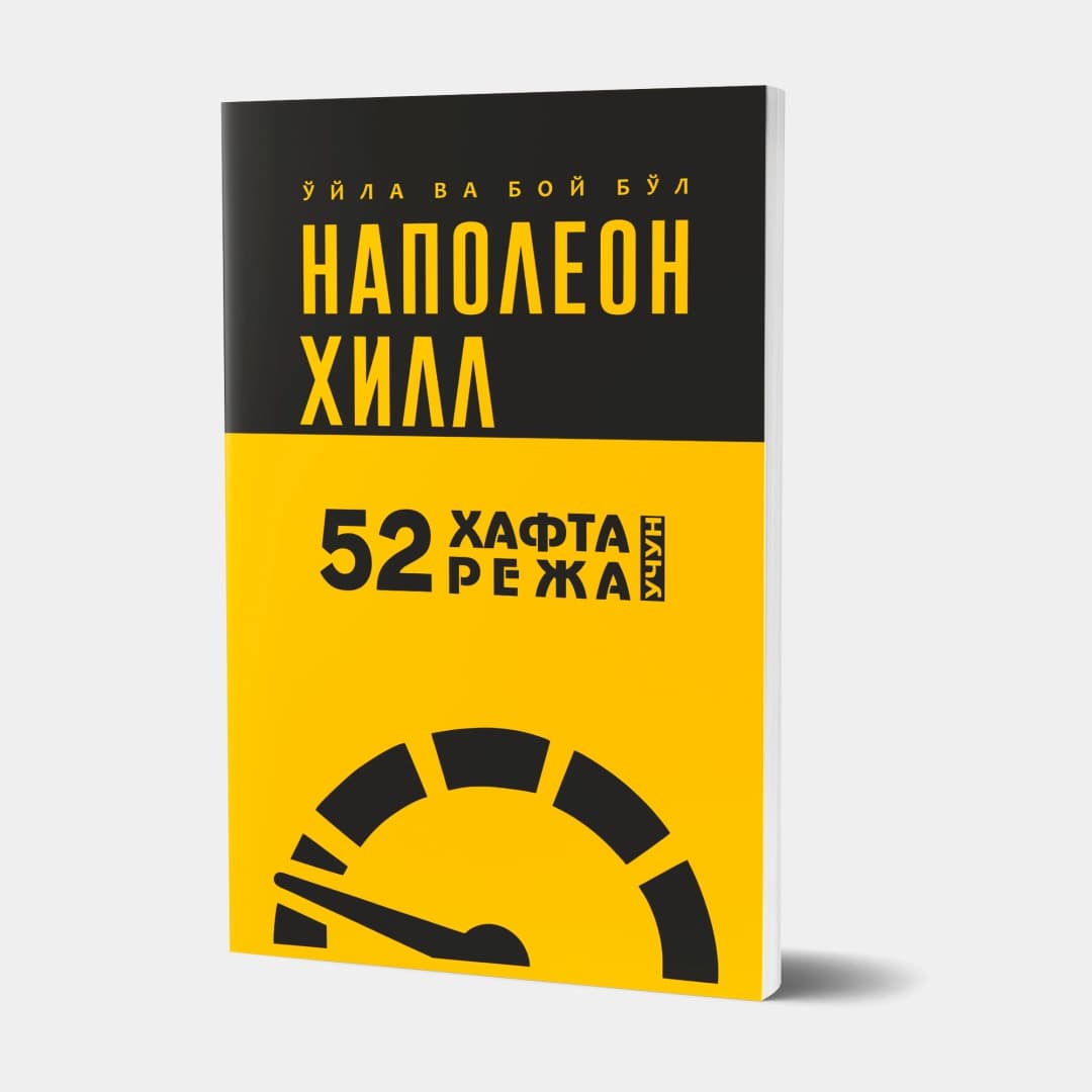 O'yla va boy bo'l. 52 hafta uchun 52 reja