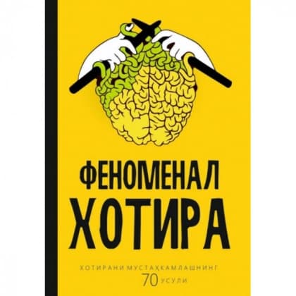 Fenomenal xotira (xotirani mustahkamlashning 70 usuli)