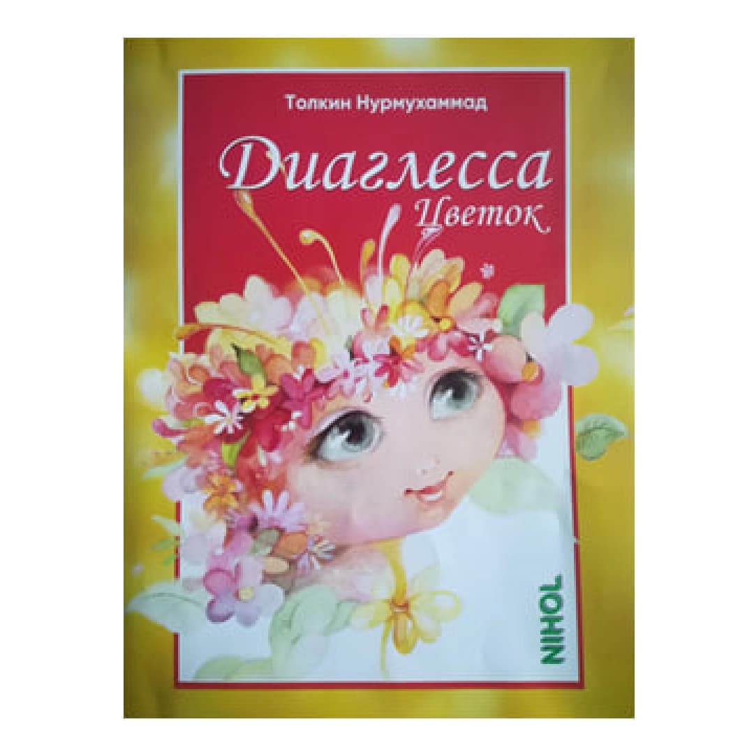 Диаглесса Цветок