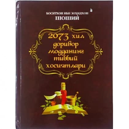 2073 xil dorivor moddaning tibbiy xosiyatlari