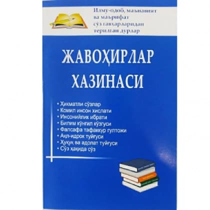 Javohirlar xazinasi