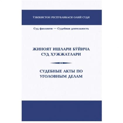 Jinoyat ishlari bo'yicha sud hujjatlari / Sudebniye akti po ugolovnim delam