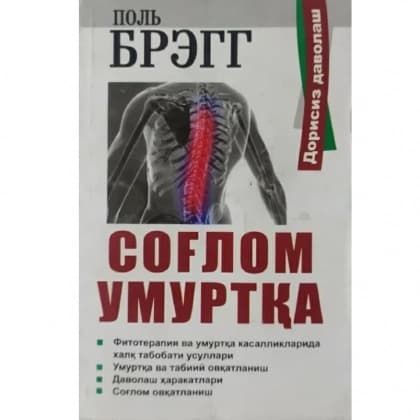 Sog'lom umurtqa