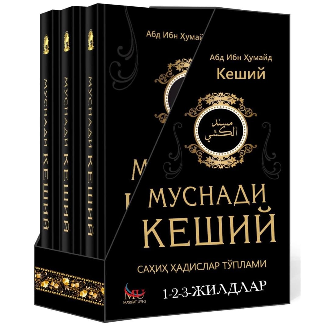 Musnadi Keshiy (Hadislar to'plami)