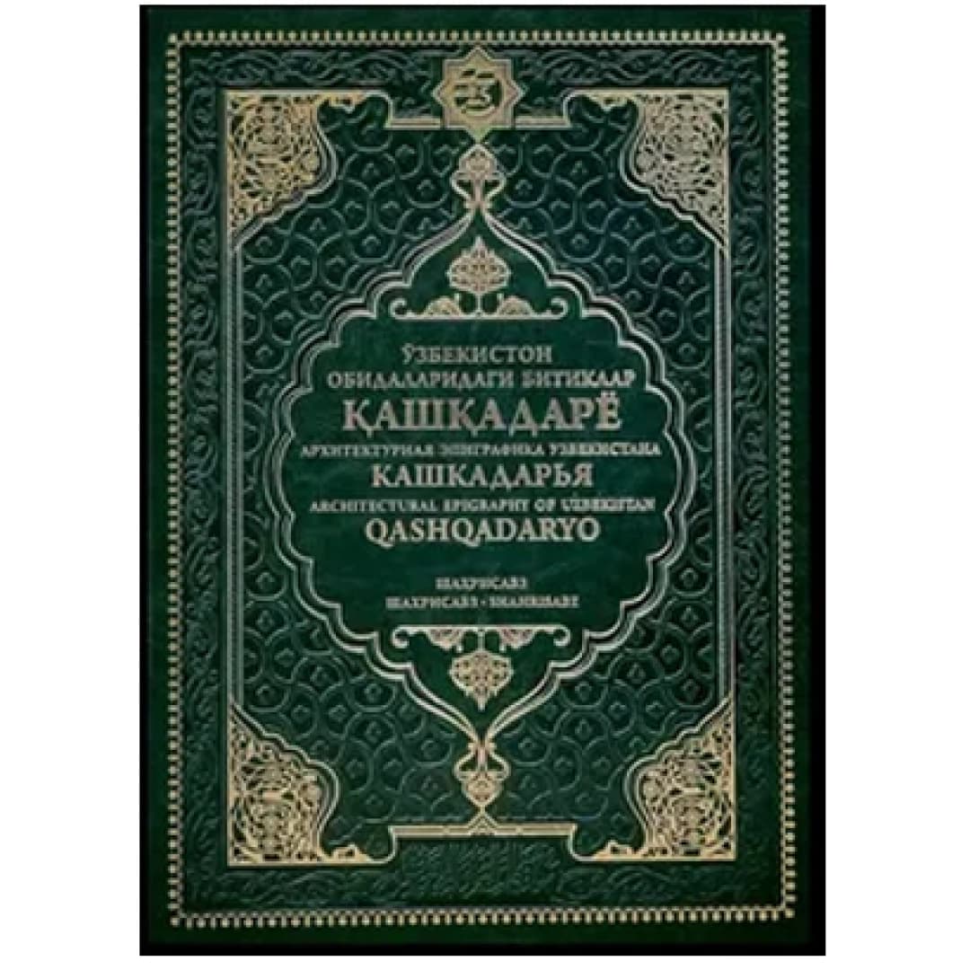 O'zbekiston obidalaridagi bitiklar Qashqadaryo
