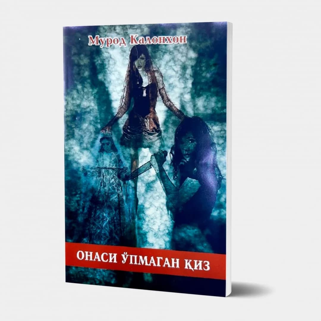 Onasi o'pmagan qiz