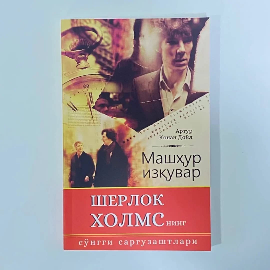 Mashhur izquvar Sherlok Xolmsning so'nggi sarguzashtlari