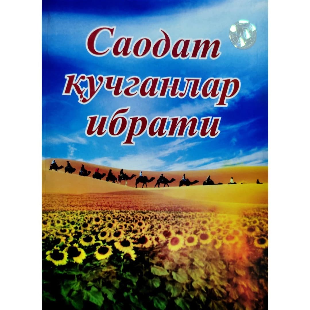 Saodat quchganlar ibrati