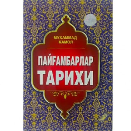 Payg'ambarlar tarixi