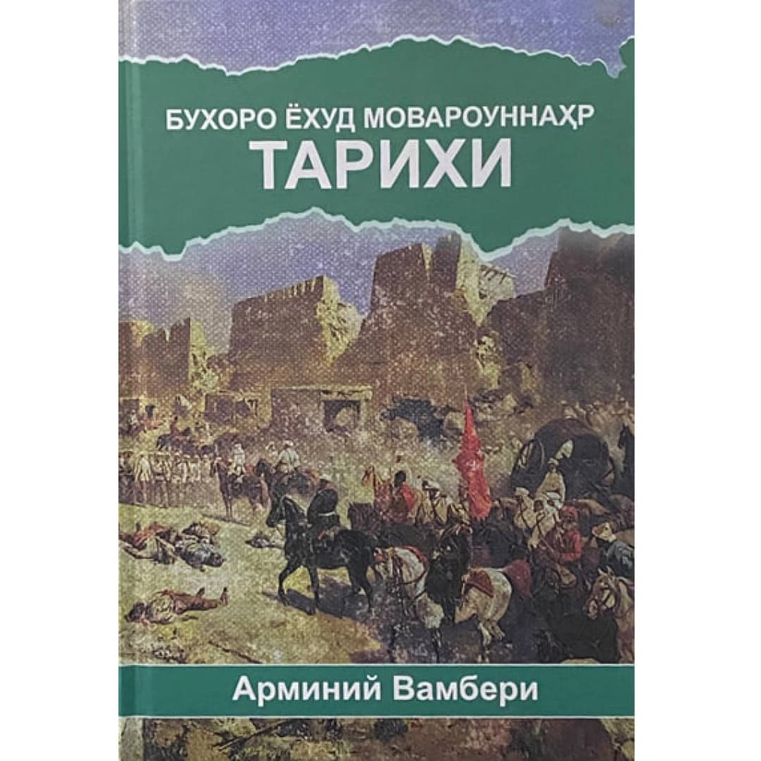 Buxoro yoxud Movarounnahr tarixi