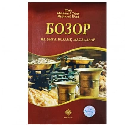 Bozor va unga bog'liq masalalar