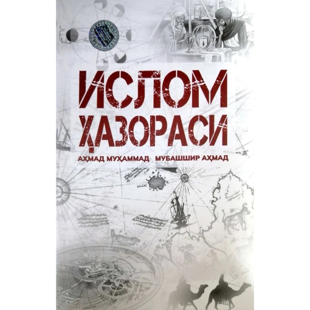 Islom hazorasi