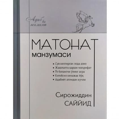 Matonat manzumasi