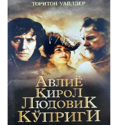 Avliyo qirol Lyudovik ko'prigi