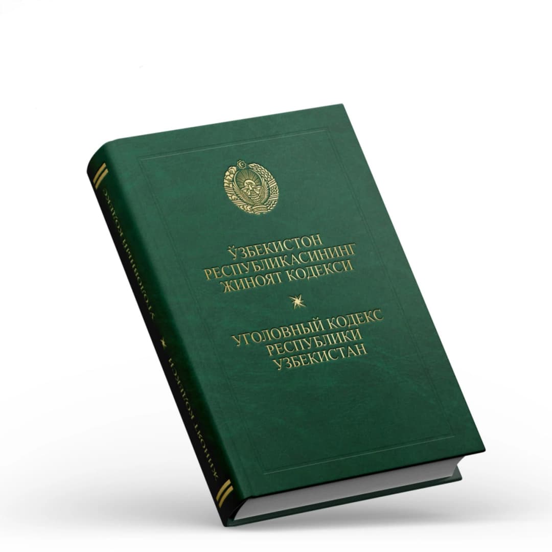 O'zbekiston Respublikasining Jinoyat kodeksi / Уголовный Кодекс Республики Узбекистан (Adolat)