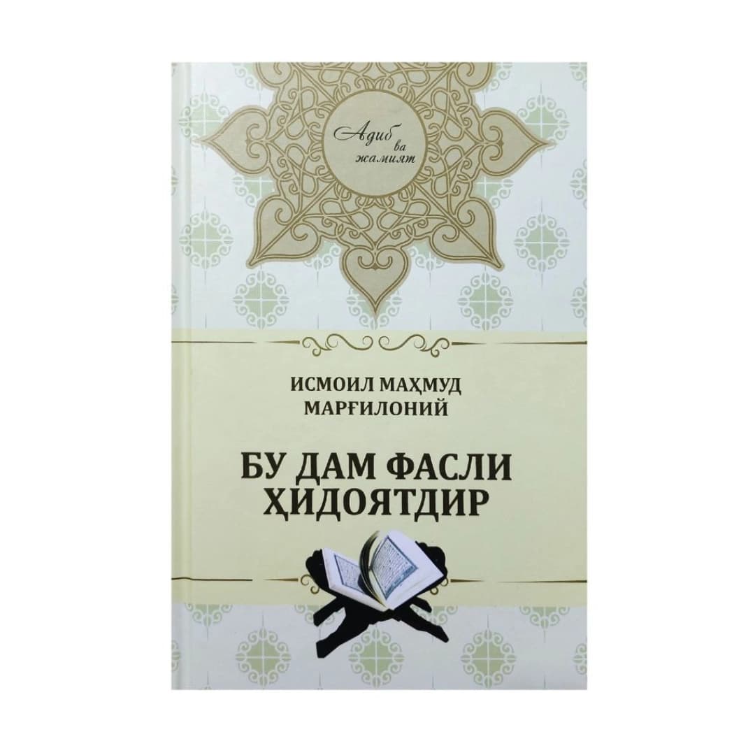 Bu dam fasli hidoyatdir