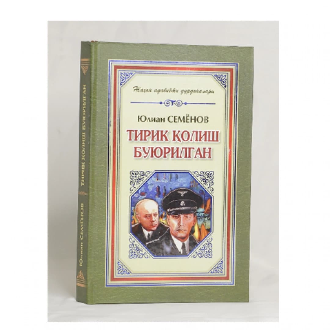 Tirik qolish buyurilgan (Kamalak)