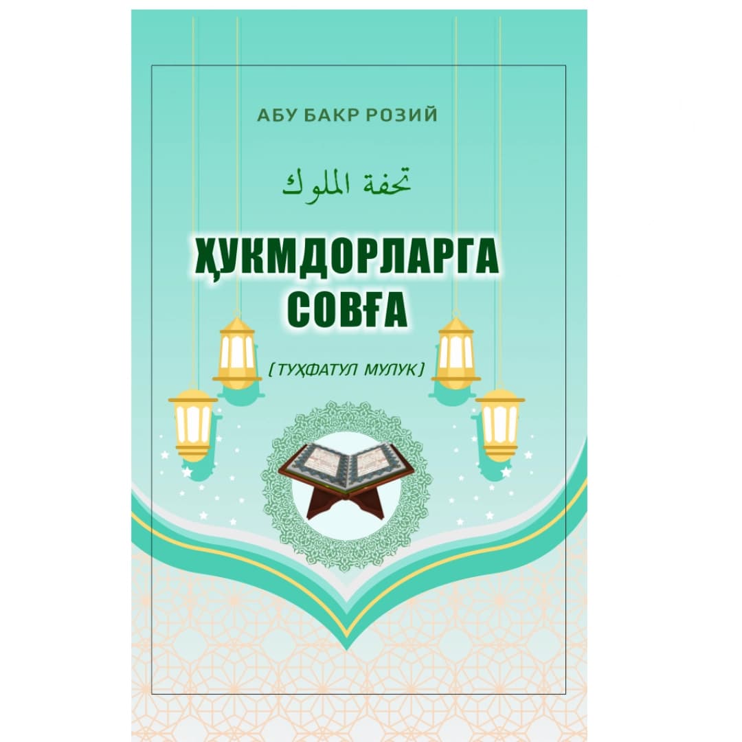 Hukmdorlarga sovg'a (Tuhfatul muluk)