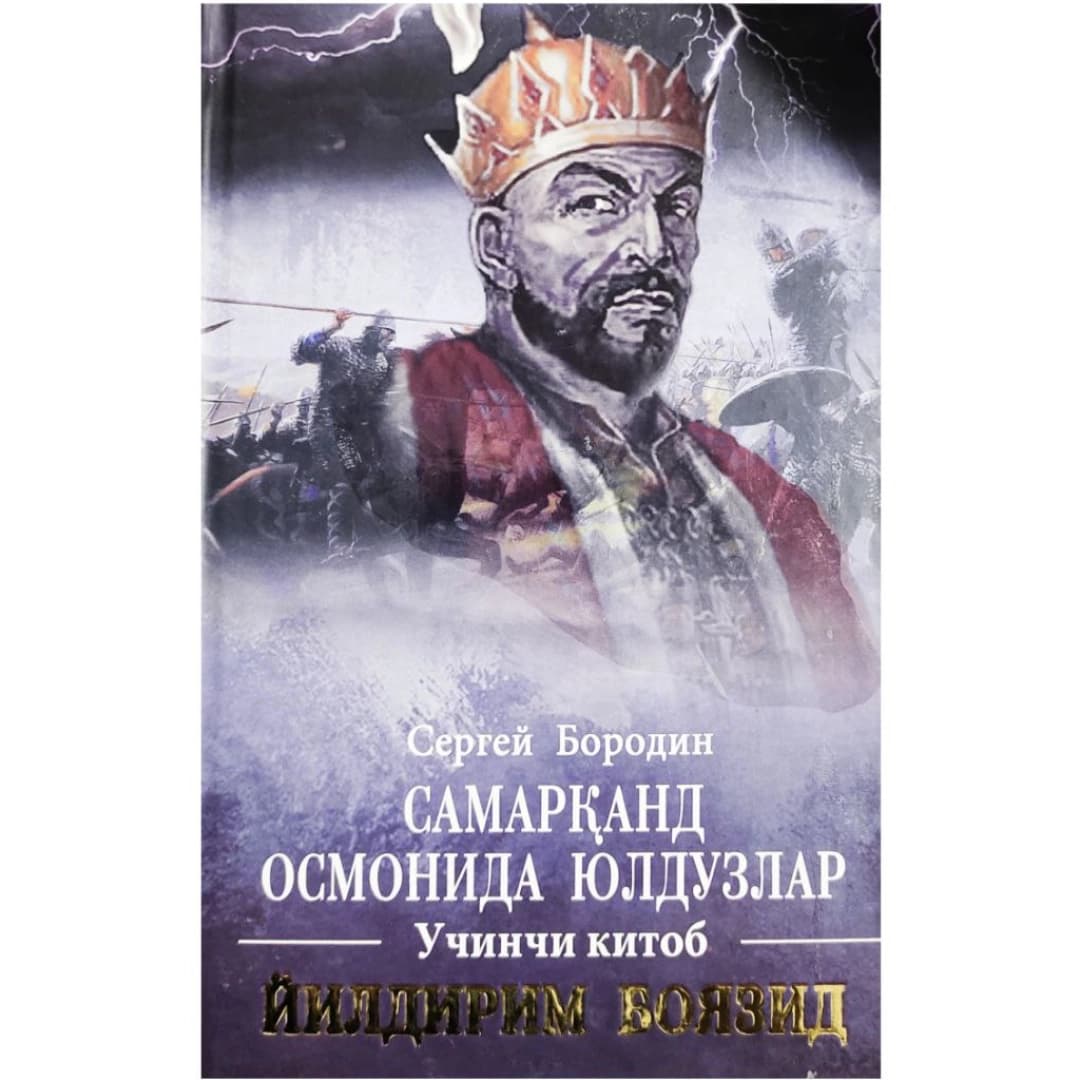 Samarqand osmonida yulduzlar. Uchinchi kitob. Yildirim Boyazid