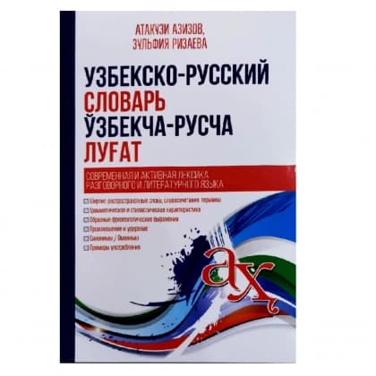 Uzbeksko-russkiy slovar, O'zbekcha-ruscha lug'at (A5)