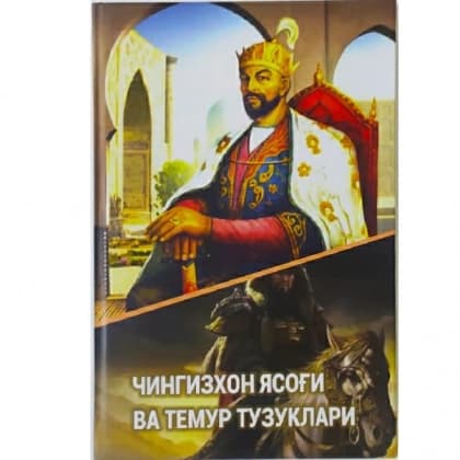 Chingizxon Yasog'i va Temur Tuzuklari