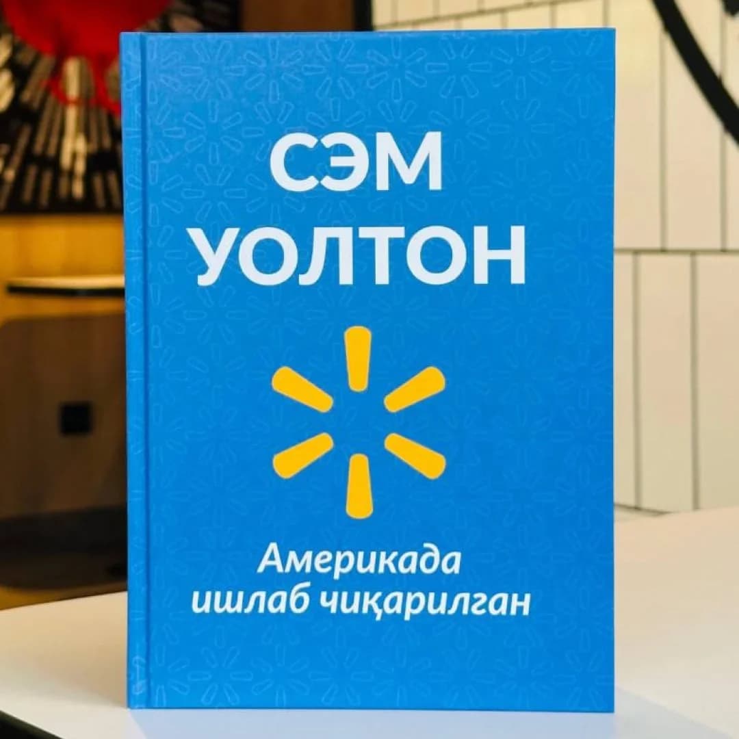 Amerikada ishlab chiqarilgan. Wallmart qanday paydo bo'ldi?