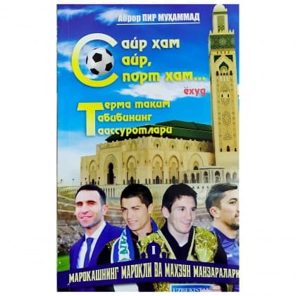 Sayr ham sayr, sport ham... yoxud Terma Taqim tabibining taassurotlari. Marokashning maroqli va mahzun manzaralari