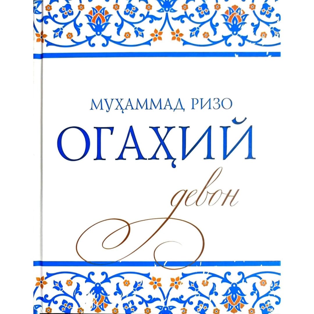 Ogahiy devoni