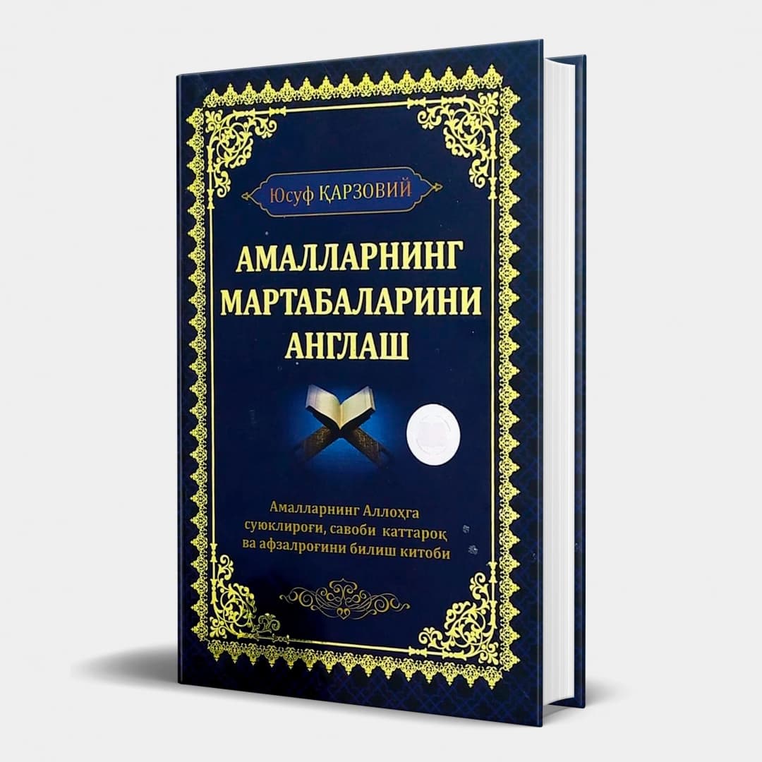 Amallarning martabalarini anglash