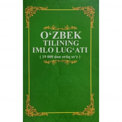 O'zbek tilining imlo lug'ati (19 000 dan ortiq so'z)