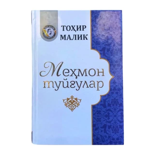 Mehmon tuyg'ular