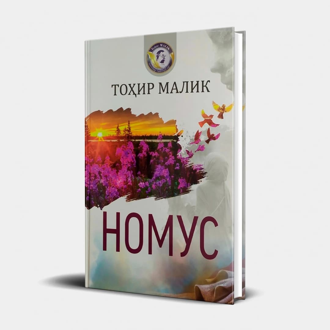 Toxir Malik: Nomus