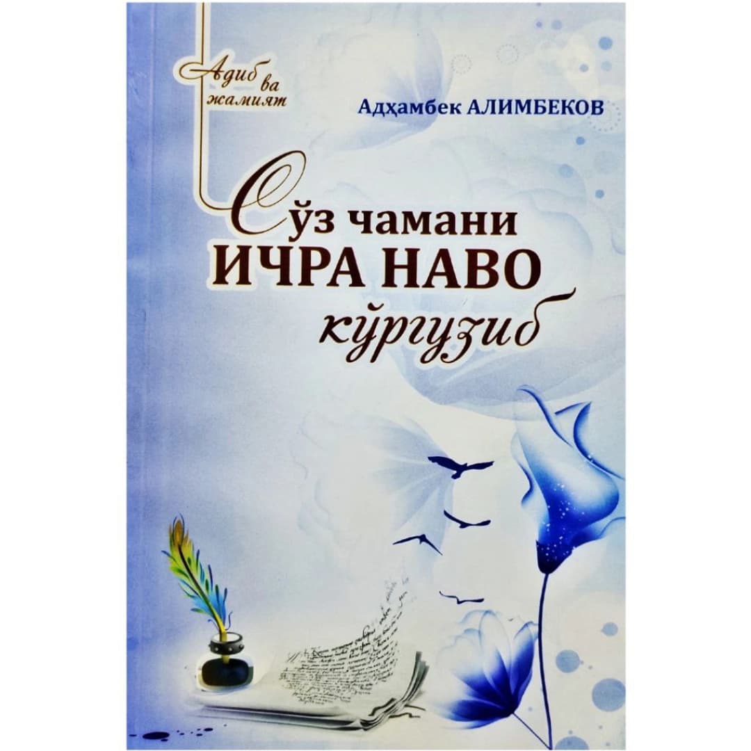 So'z chamani ichra navo ko'rguzib