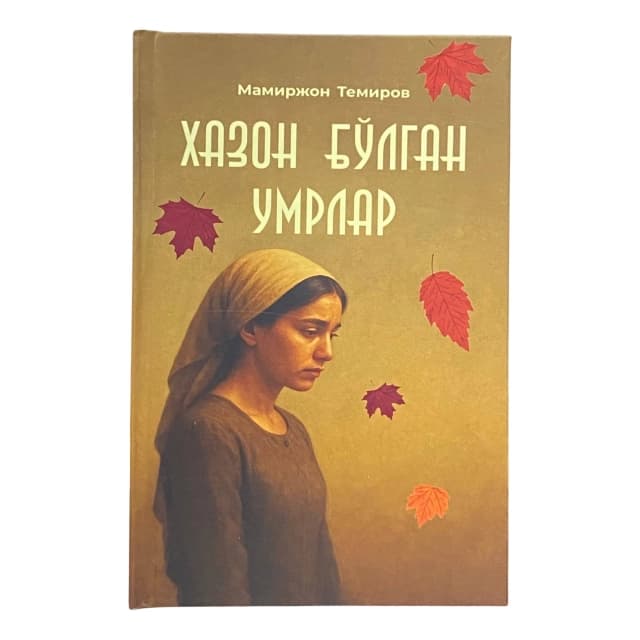 Xazon bo'lgan umrlar