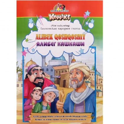 Alibek Qoshqoshiy - Alibeg Kashkashi (misr xalq ertagi)