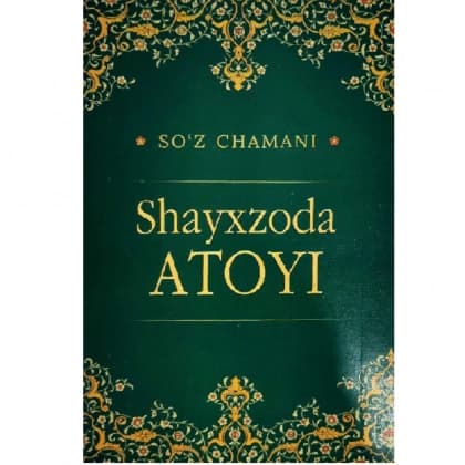 Shayxzoda Atoyi (So'z chamani)