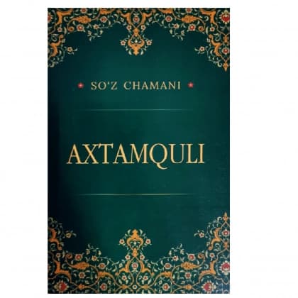 Axtamquli (So'z chamani)
