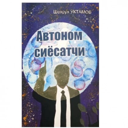Avtonom siyosatchi