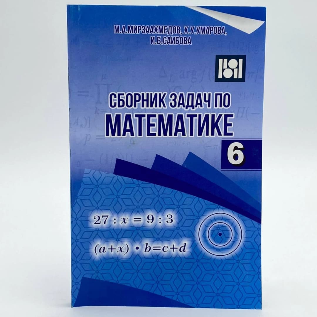 Сборник задач по Математике 6