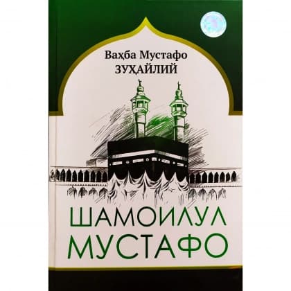 Shamoilul Mustafo
