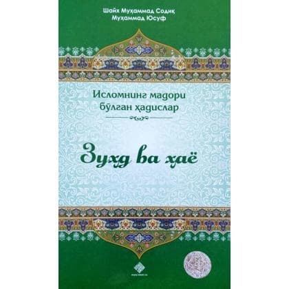 Zuhd va hayo
