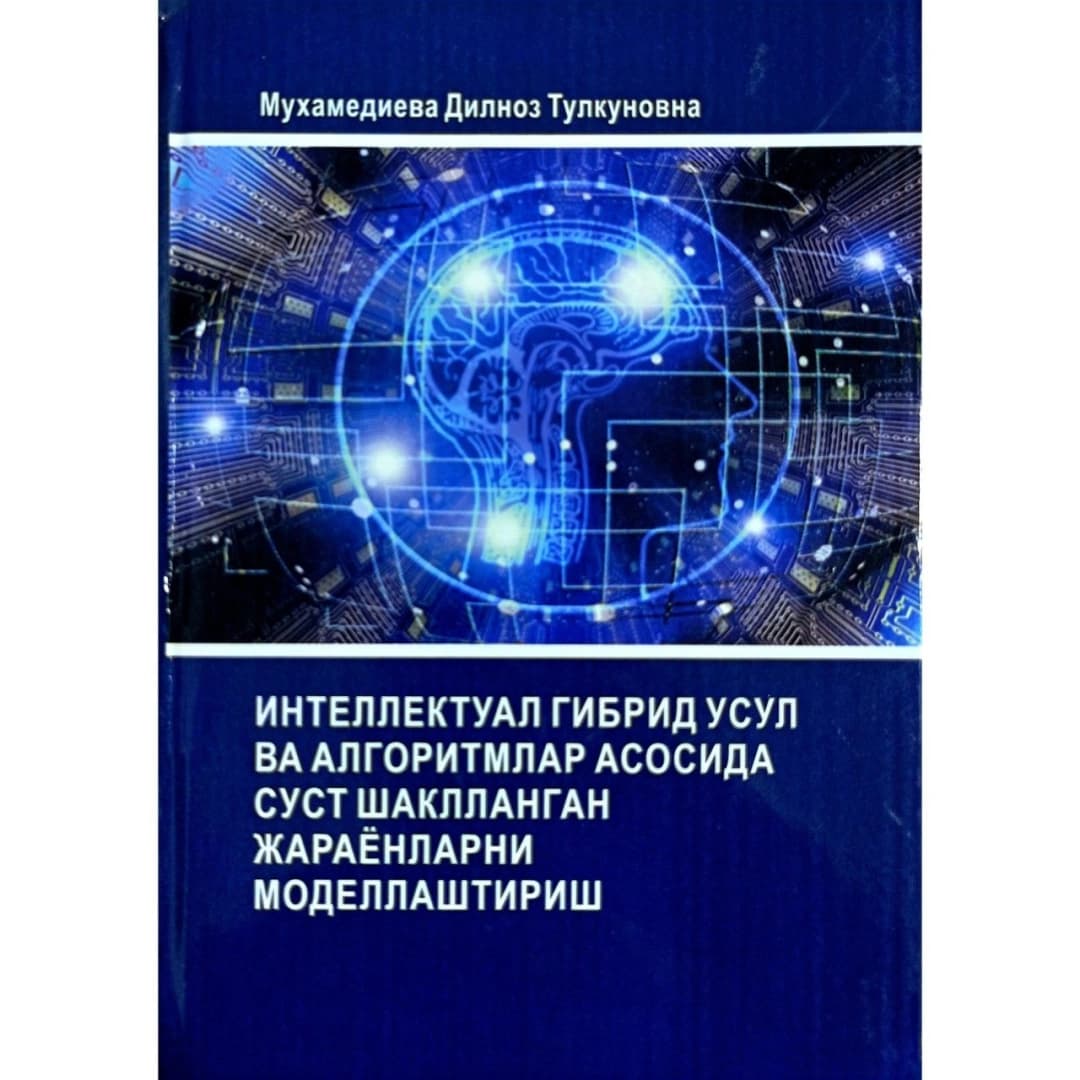 Dilnoz Muxamediyeva : Intellektual gibrid usul va algoritmlar asosida sust shakllangan jarayonlarni modellashtirish