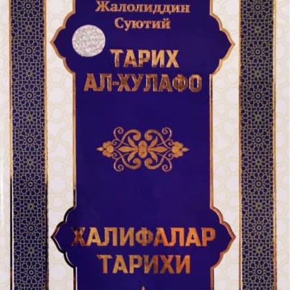 Tarix al-Xulafo - Xalifalar tarixi